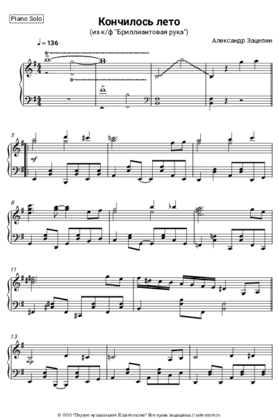 undefined Александр Зацепин - Кончилось лето (из к/ф 'Бриллиантовая рука')