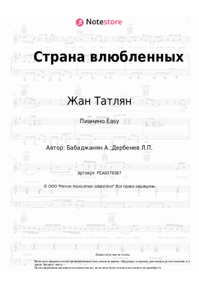 undefined Арно Бабаджанян, Жан Татлян - Страна влюбленных