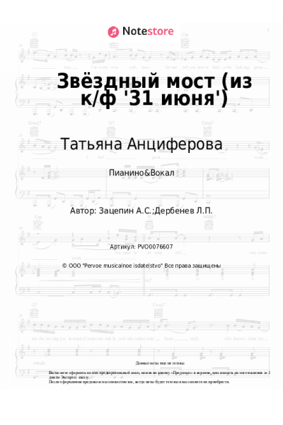 undefined Александр Зацепин, Татьяна Анциферова - Звёздный мост (из к/ф '31 июня')