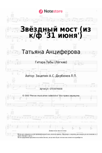 undefined Александр Зацепин, Татьяна Анциферова - Звёздный мост (из к/ф '31 июня')