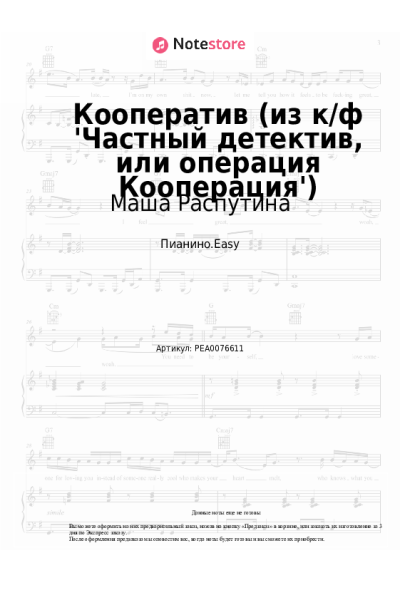 undefined Александр Зацепин, Маша Распутина - Кооператив (из к/ф 'Частный детектив, или операция Кооперация')