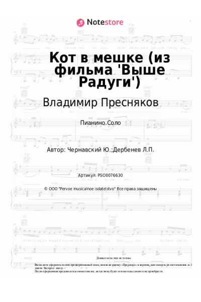 undefined Владимир Пресняков, Юрий Чернавский - Кот в мешке (из фильма 'Выше Радуги')