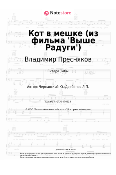 undefined Владимир Пресняков, Юрий Чернавский - Кот в мешке (из фильма 'Выше Радуги')