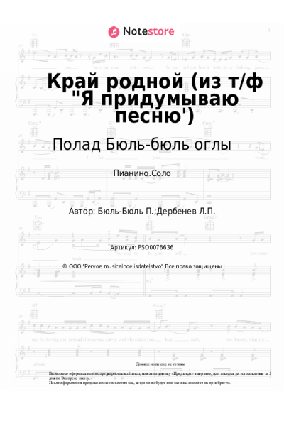 Ноты, аккорды Полад Бюль-бюль оглы - Край родной (из т/ф "Я придумываю песню')