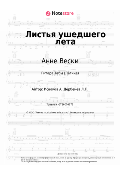 undefined Анне Вески - Листья ушедшего лета