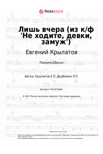undefined Евгений Крылатов - Лишь вчера (из к/ф 'Не ходите, девки, замуж')