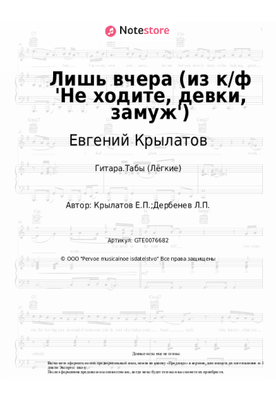 undefined Евгений Крылатов - Лишь вчера (из к/ф 'Не ходите, девки, замуж')