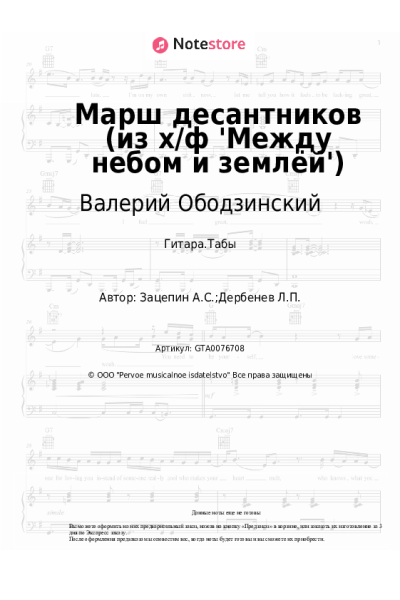 undefined Александр Зацепин, Ариэль, Валерий Ободзинский - Марш десантников (из х/ф 'Между небом и землёй')