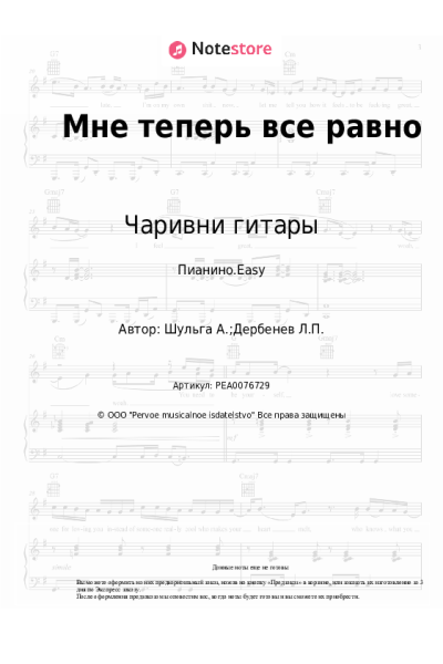 undefined Чаривни гитары - Мне теперь все равно