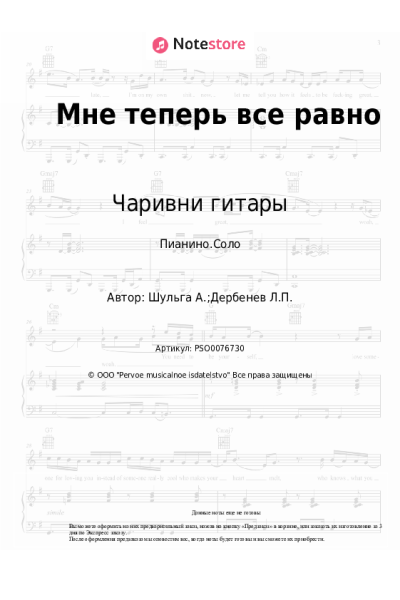 undefined Чаривни гитары - Мне теперь все равно