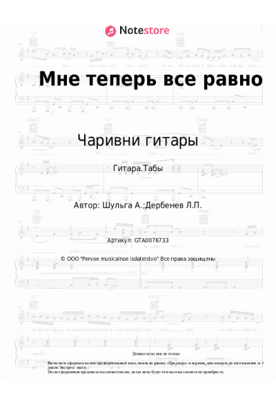 undefined Чаривни гитары - Мне теперь все равно