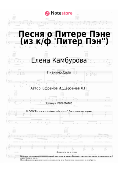 undefined Елена Камбурова - Песня о Питере Пэне (из к/ф 'Питер Пэн")