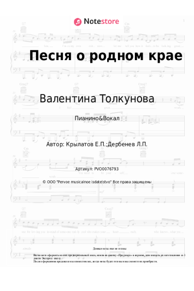 undefined Евгений Крылатов, Валентина Толкунова - Песня о родном крае