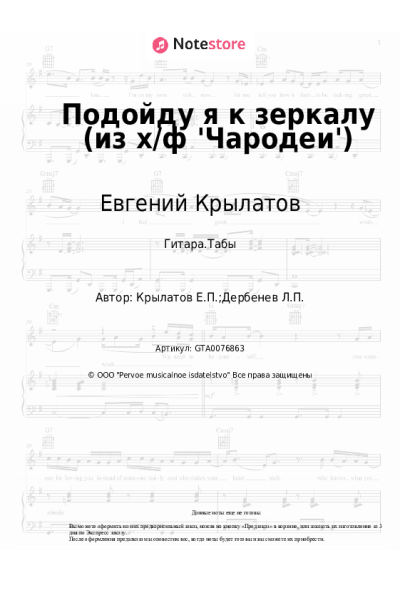 undefined Евгений Крылатов, Жанна Рождественская - Подойду я к зеркалу (из х/ф 'Чародеи')