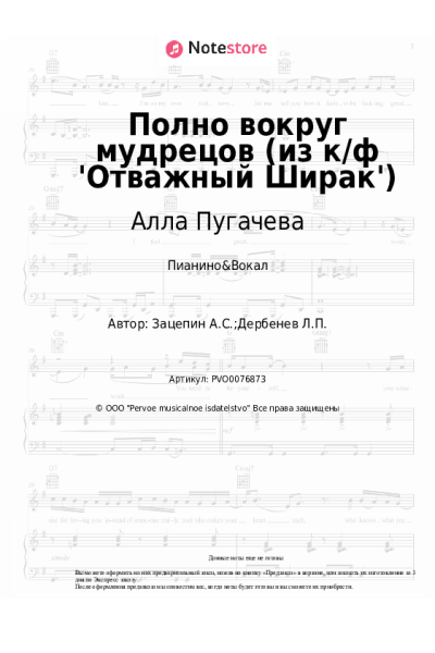 undefined Алла Пугачева, Александр Зацепин - Полно вокруг мудрецов (из к/ф 'Отважный Ширак')