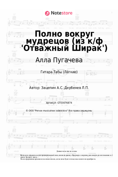 undefined Алла Пугачева, Александр Зацепин - Полно вокруг мудрецов (из к/ф 'Отважный Ширак')