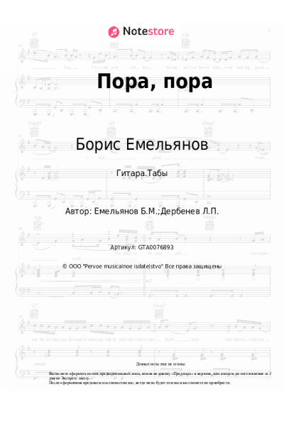 undefined Борис Емельянов - Пора, пора