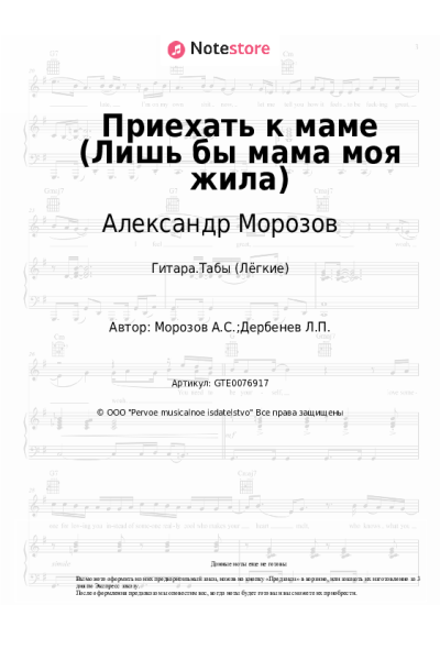 undefined Александр Морозов - Приехать к маме (Лишь бы мама моя жила)