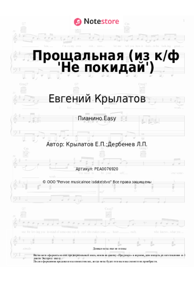 undefined Евгений Крылатов - Прощальная (из к/ф 'Не покидай')