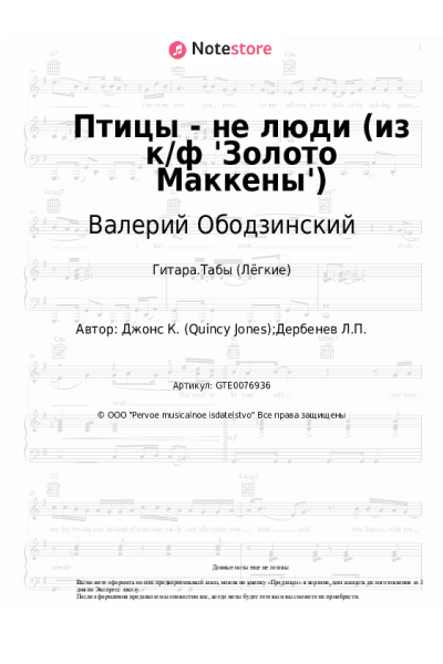 undefined Валерий Ободзинский - Птицы - не люди (из к/ф 'Золото Маккены')