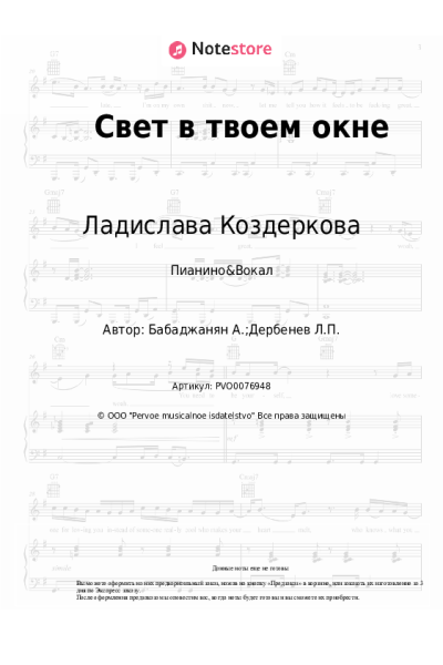 Ноты, аккорды Арно Бабаджанян, Ладислава Коздеркова - Свет в твоем окне