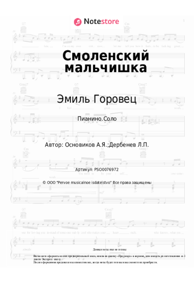 undefined Эмиль Горовец - Смоленский мальчишка