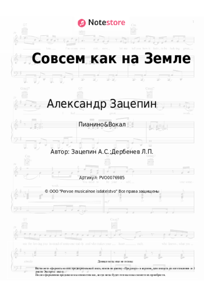undefined Александр Зацепин - Совсем как на Земле
