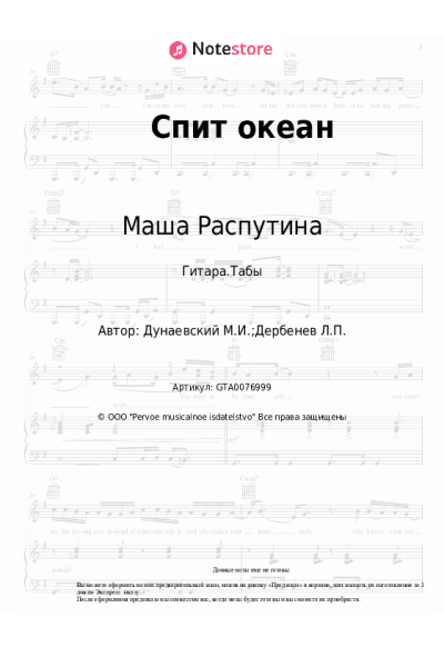 undefined Максим Дунаевский, Маша Распутина - Спит океан