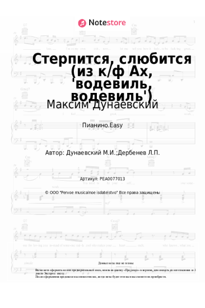 undefined Максим Дунаевский - Стерпится, слюбится (из к/ф Ах, 'водевиль, водевиль')