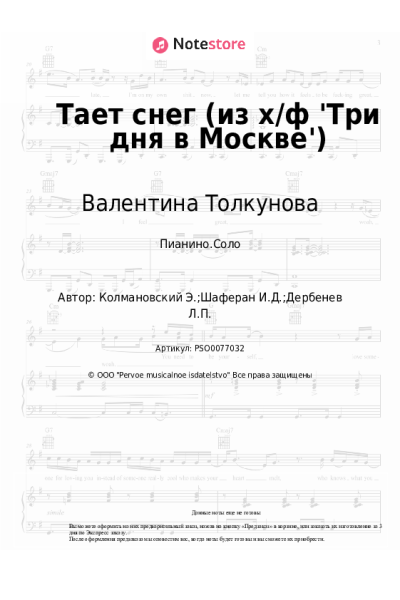undefined Валентина Толкунова, Эдуард Колмановский - Тает снег (из х/ф 'Три дня в Москве')
