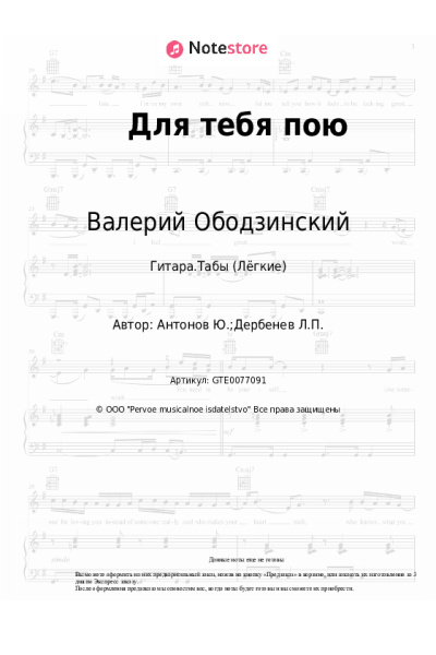 Ноты, аккорды Валерий Ободзинский - Для тебя пою