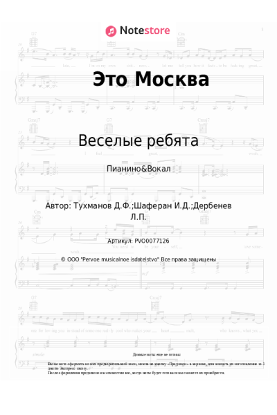 undefined Веселые ребята, Давид Тухманов - Это Москва
