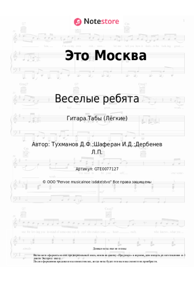 undefined Веселые ребята, Давид Тухманов - Это Москва