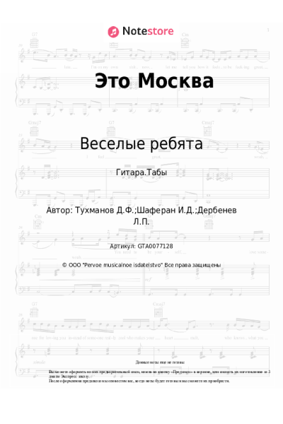 undefined Веселые ребята, Давид Тухманов - Это Москва