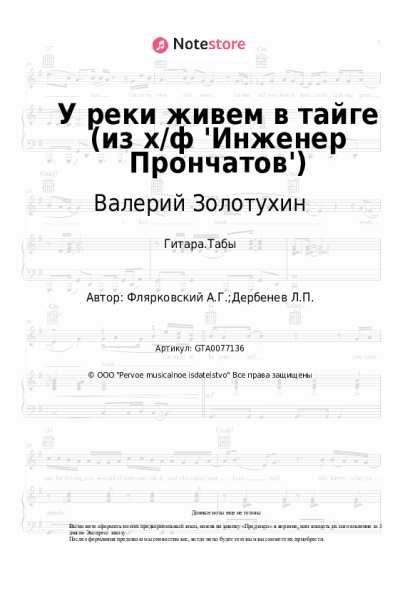 undefined Валерий Золотухин, Александр Флярковский - У реки живем в тайге (из х/ф 'Инженер Прончатов')