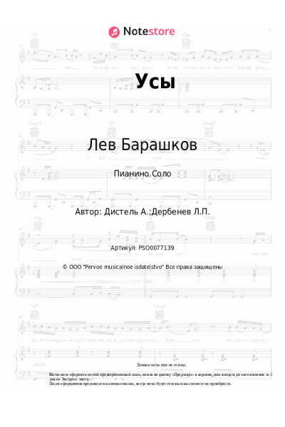undefined Лев Барашков - Усы