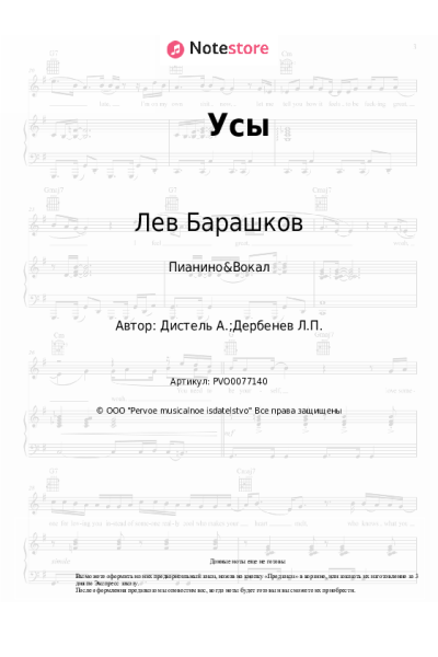Ноты, аккорды Лев Барашков - Усы