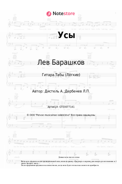 undefined Лев Барашков - Усы