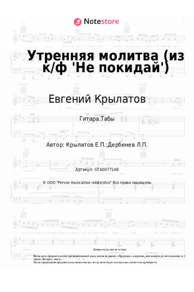 undefined Евгений Крылатов - Утренняя молитва (из к/ф 'Не покидай')