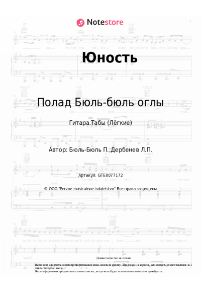 Ноты, аккорды Полад Бюль-бюль оглы - Юность