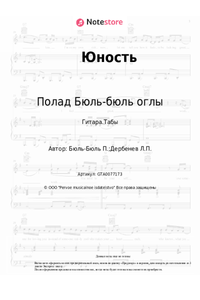 Ноты, аккорды Полад Бюль-бюль оглы - Юность