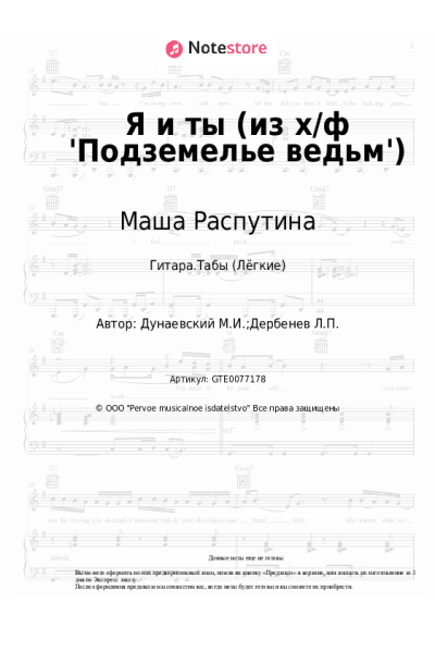 undefined Максим Дунаевский, Маша Распутина - Я и ты (из х/ф 'Подземелье ведьм')