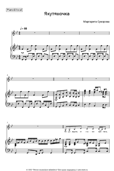 Ноты, аккорды Маргарита Суворова - Якутяночка