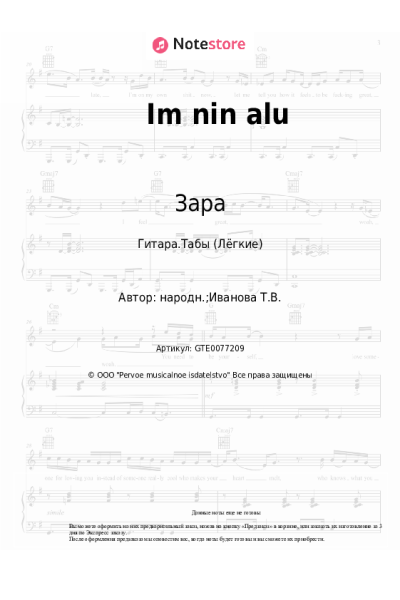 undefined Зара - Im nin alu