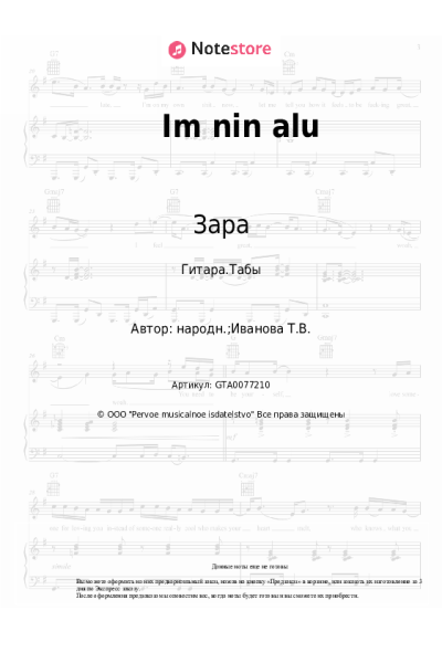 undefined Зара - Im nin alu