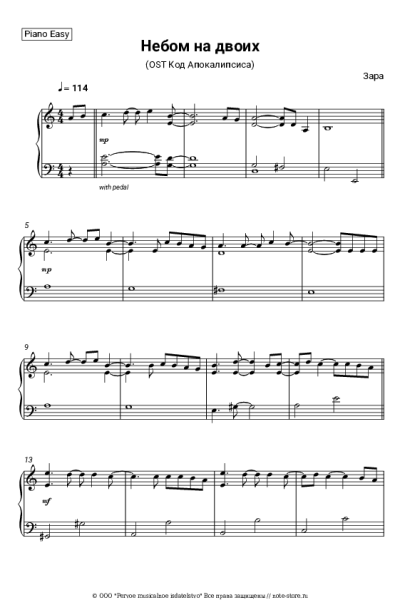 Ноты, аккорды Зара - Небом на двоих  (OST 'Код Апокалипсиса')