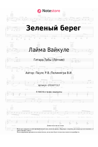 undefined Раймонд Паулс, Лайма Вайкуле - Зеленый берег