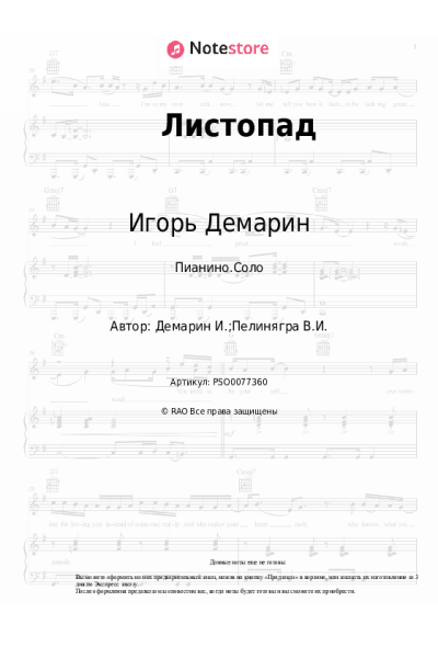 undefined Игорь Демарин - Листопад