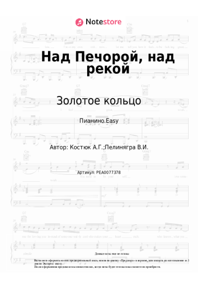 undefined Золотое кольцо - Над Печорой, над рекой
