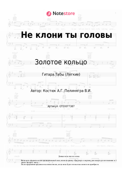 undefined Золотое кольцо - Не клони ты головы
